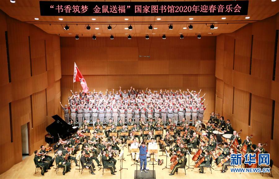 （文化）（1）“書香筑夢 金鼠送?！眹覉D書館2020年迎春音樂會(huì)在京舉行