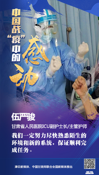 【戰(zhàn)“疫”中的感動】伍嚴(yán)駿：支援湖北，我在崗！
