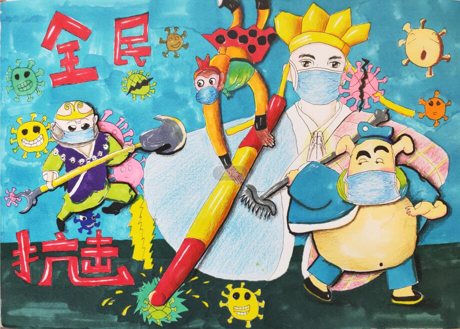 “疫情當(dāng)前，孩子們有‘畫’說(shuō)”作品展播（四十六）