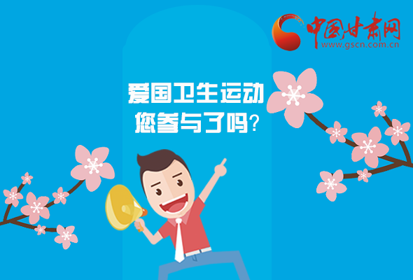 漫圖|愛(ài)衛(wèi)@你！快來(lái)參與這些！