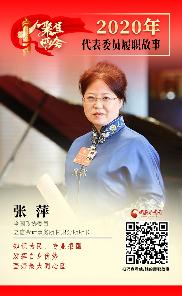 代表委員履職故事海報2|張萍：知識為民，專業(yè)報國，發(fā)揮自身優(yōu)勢，畫好最大同心圓