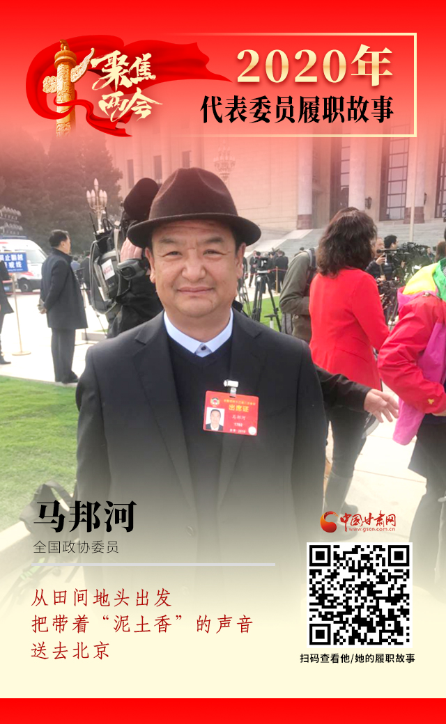 代表委員履職故事海報8|馬邦河：從田間地頭出發(fā)，把帶著“泥土香”的聲音送去北京
