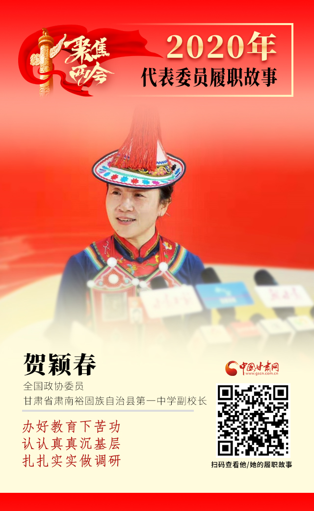 代表委員履職故事海報12|賀穎春：辦好教育下苦功，認認真真沉基層，扎扎實實做調(diào)研