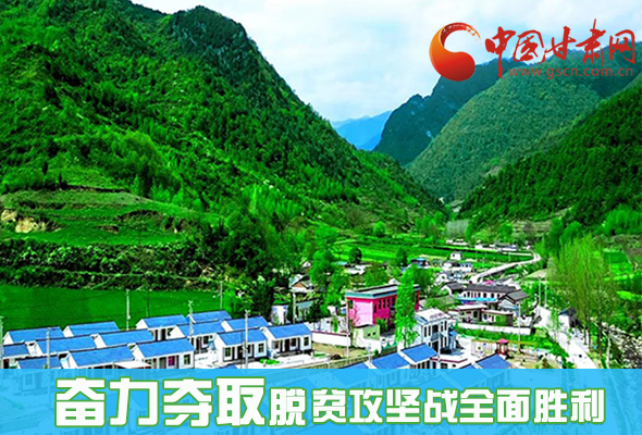 圖解|最后貧困堡壘咋攻克？甘肅這樣做！ 