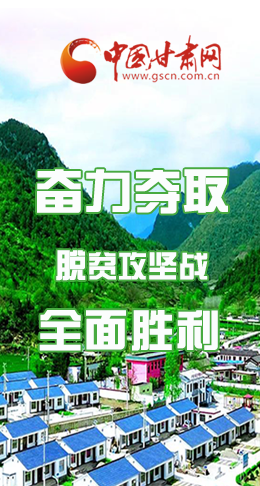 圖解|最后貧困堡壘咋攻克？甘肅這樣做！