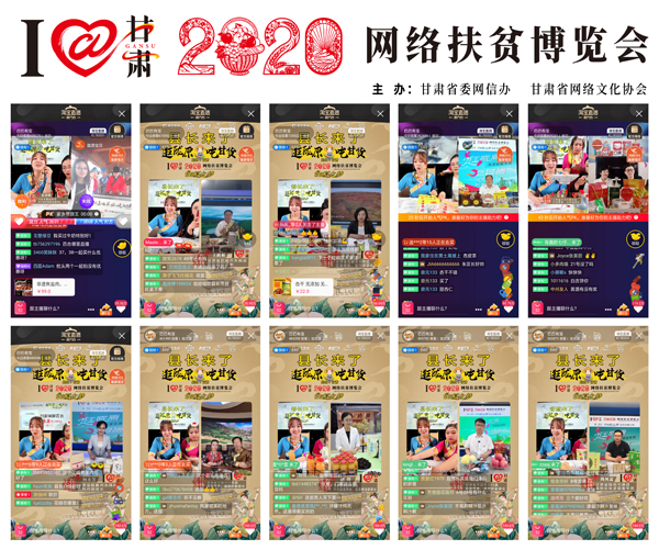 他們把綠水青山搬進了網(wǎng)絡(luò)直播間——“逛隴原，吃甘貨“嗨翻百萬網(wǎng)友；變身史上最強“游播+吃播”，縣長直播天團現(xiàn)場演繹“綠水青山就是金山銀山”