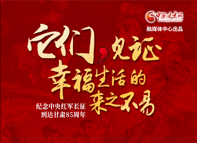 【追尋紅色足跡 弘揚延安精神】它們，見證幸福生活的來之不易  