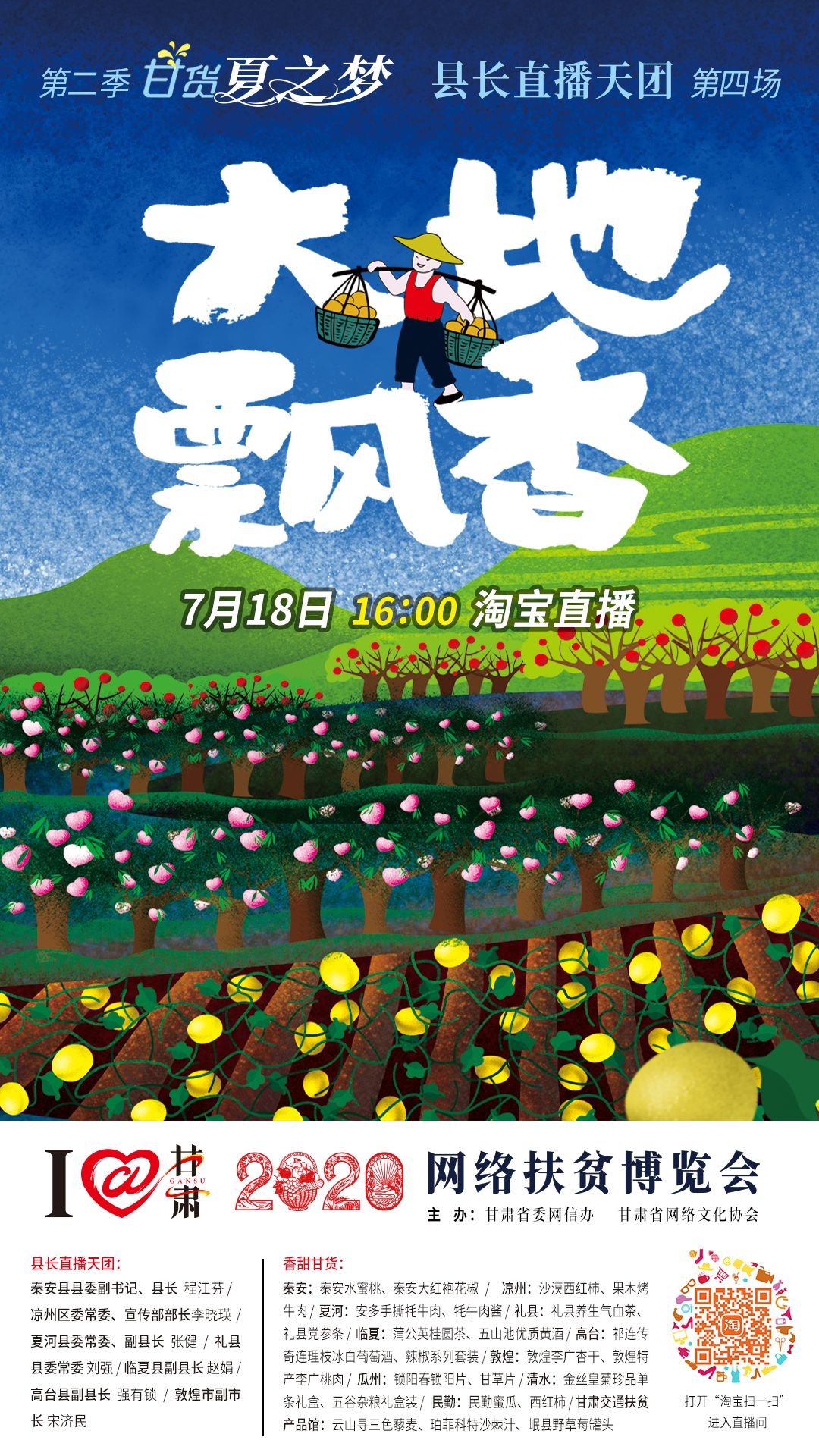 把7月的甘肅稱(chēng)為“瓜果省”，你有意見(jiàn)嗎？
