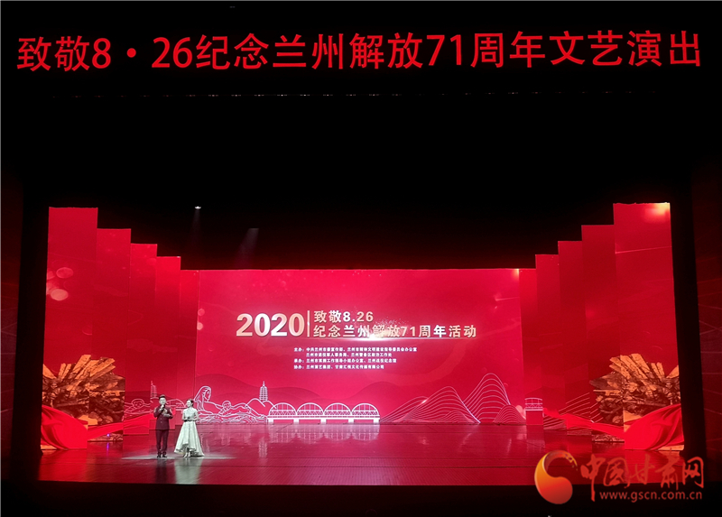 緬懷先烈 崇尚英雄 “致敬8？26”紀(jì)念蘭州解放71周年活動(dòng)舉行