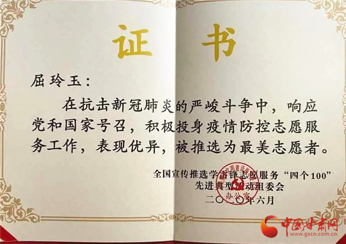 點(diǎn)贊！張掖這位屈屈姑娘榮獲全國疫情防控“最美志愿者”榮譽(yù)稱號(hào)