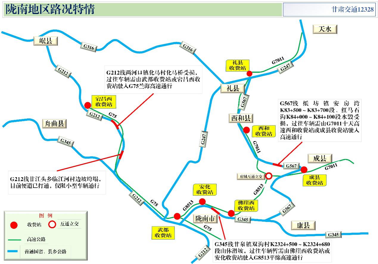 2020年國慶、中秋雙節(jié)甘肅省公路出行指南