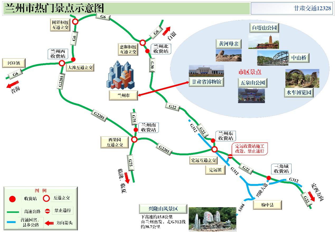 2020年國慶、中秋雙節(jié)甘肅省公路出行指南