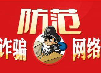 緊急提醒！有人冒充政府工作人員行騙