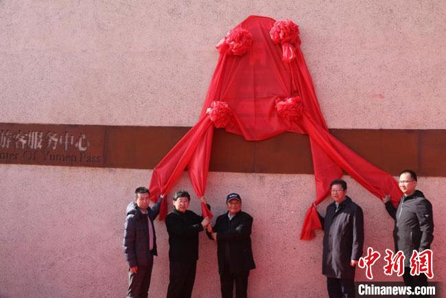 11月2日，“中國長城研究院玉門關(guān)教學(xué)科研基地”揭牌。　周斌全 攝