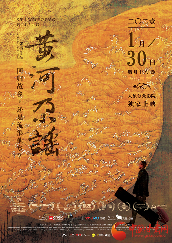 張尕慫來了！民謠電影《黃河尕謠》1月30日上映