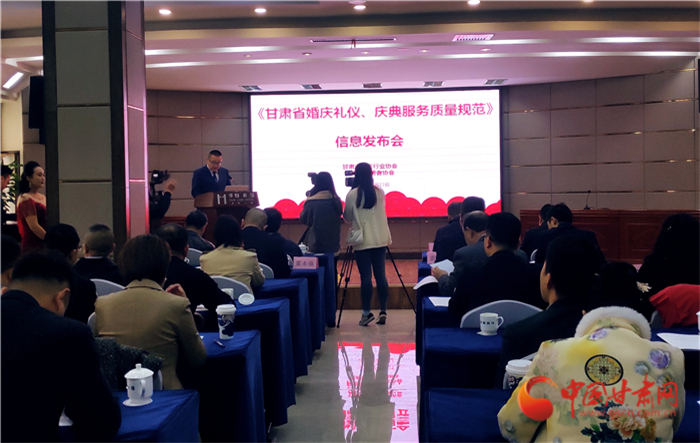 《甘肅省婚慶禮儀、慶典服務(wù)質(zhì)量規(guī)范》團體標準發(fā)布實施