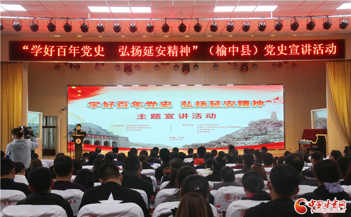 “學(xué)好百年黨史，弘揚(yáng)延安精神”主題宣講走進(jìn)蘭州榆中