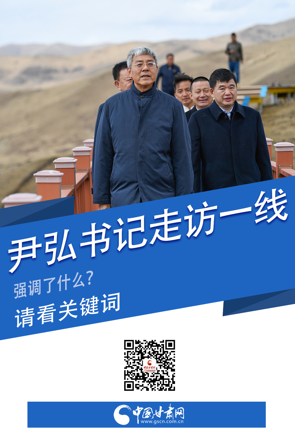 圖解|關(guān)鍵詞看尹弘書記深入一線走訪調(diào)研，強(qiáng)調(diào)了什么？