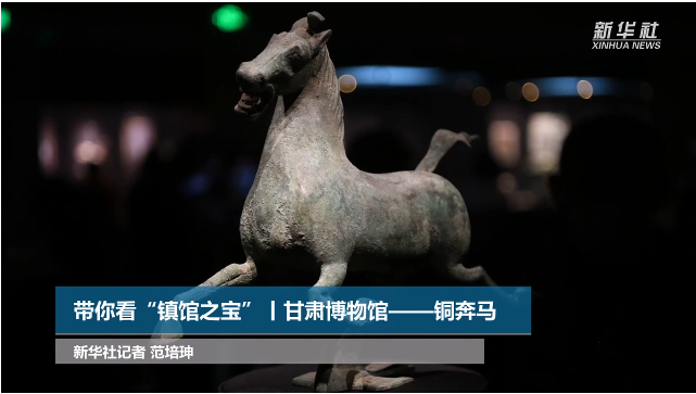 【文物圖鑒】奔馬界“頂流”，你pick了嗎？