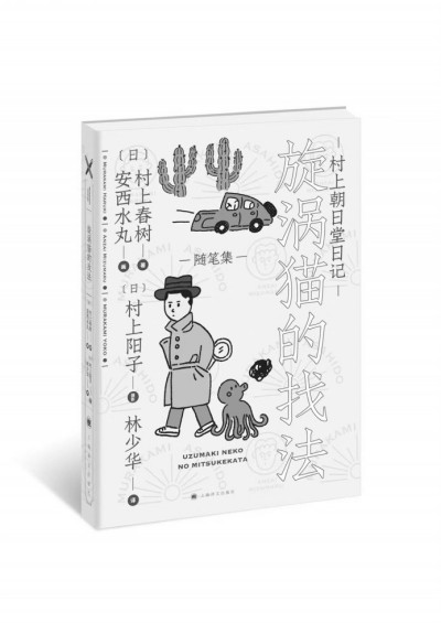 村上春樹的貓，夏目漱石的貓