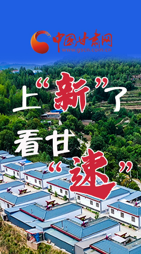 長圖|上“新”了！看甘“速”！