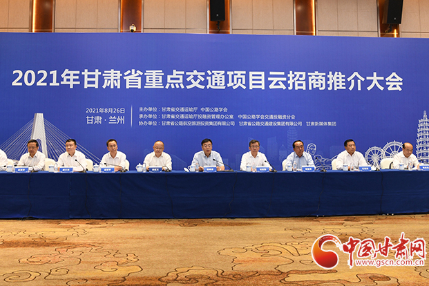 總投資約1300億元！2021年甘肅省重點(diǎn)交通項(xiàng)目云招商誠(chéng)邀各方共建