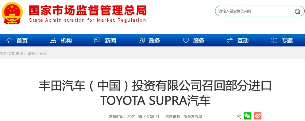 發(fā)動機控制程序設(shè)計不當(dāng)，豐田召回部分進口TOYOTA SUPRA汽車