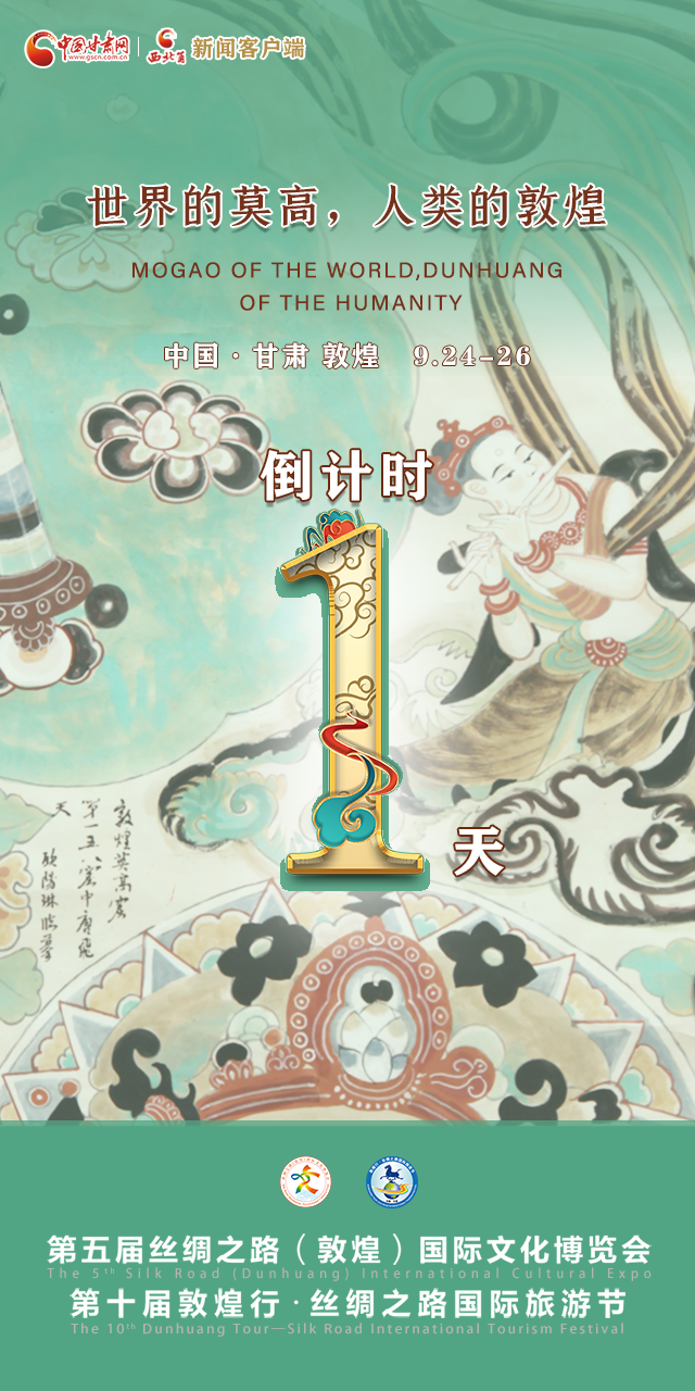 【一會一節(jié)·系列微海報（9）】世界的莫高，人類的敦煌