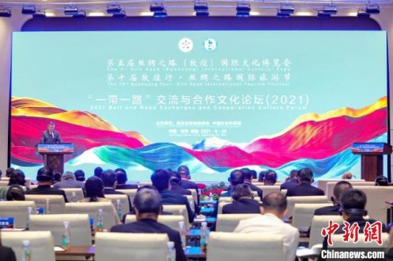 圖為甘肅“一會一節(jié)”期間，“一帶一路”交流與合作文化論壇在甘肅省敦煌市舉辦?！「拭C省文化和旅游廳供圖