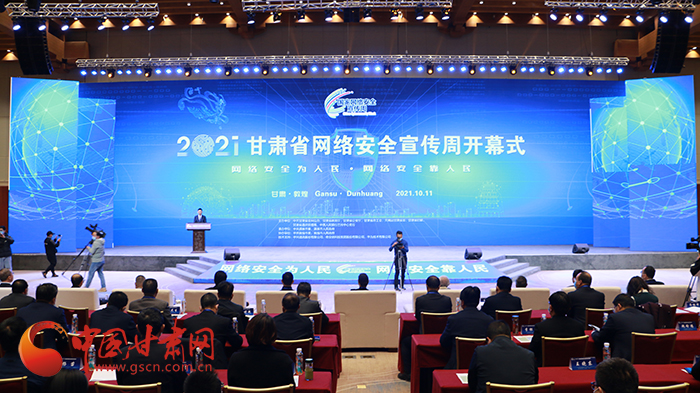 2021年甘肅省網(wǎng)絡(luò)安全宣傳周開幕式在敦煌舉行 省委宣傳部副部長、省委網(wǎng)信辦主任梁洪濤出席活動并致辭
