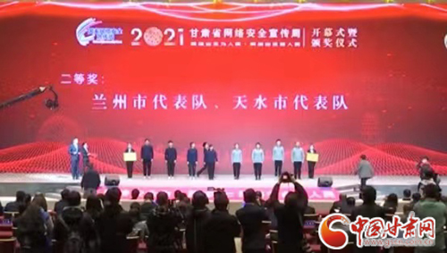 喜訊！蘭州市代表隊(duì)獲得全省青少年網(wǎng)絡(luò)安全知識(shí)競(jìng)賽二等獎(jiǎng)