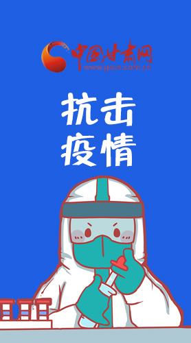 【甘快看·圖解】關(guān)于疫情防控 省委書記尹弘這樣強調(diào)！