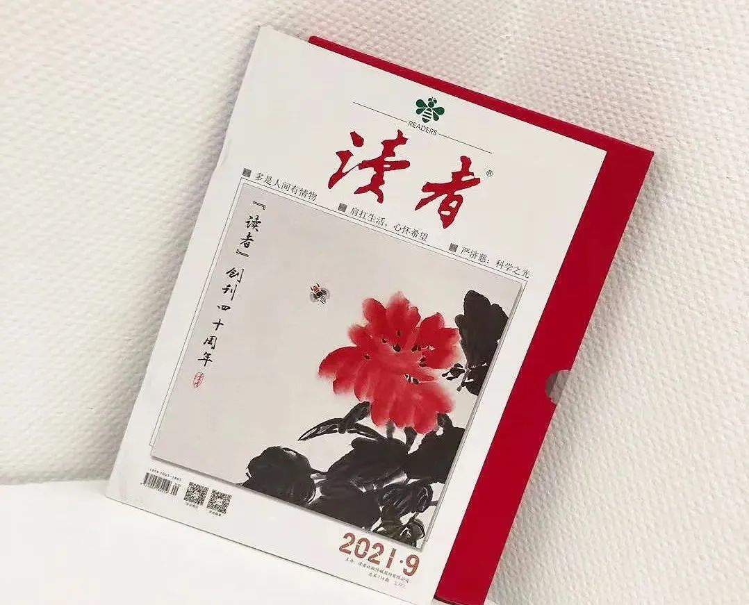《讀者》特刊，收藏了幾代人的青春記憶