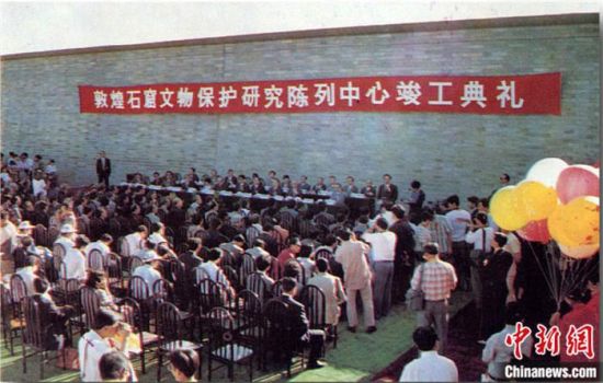 1994年，敦煌石窟保護研究陳列中心竣工開館典禮。中新社發(fā) 婁婕 供圖