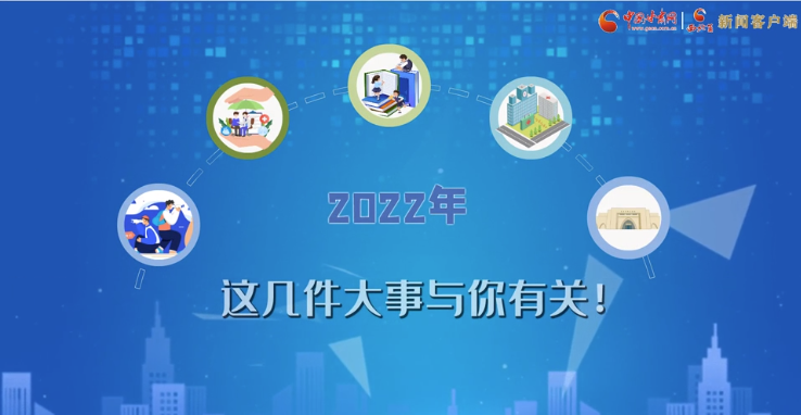 【聚焦2022甘肅兩會(huì)·動(dòng)畫(huà)】必看！2022年甘肅省要做的這件大事，與你我息息相關(guān)