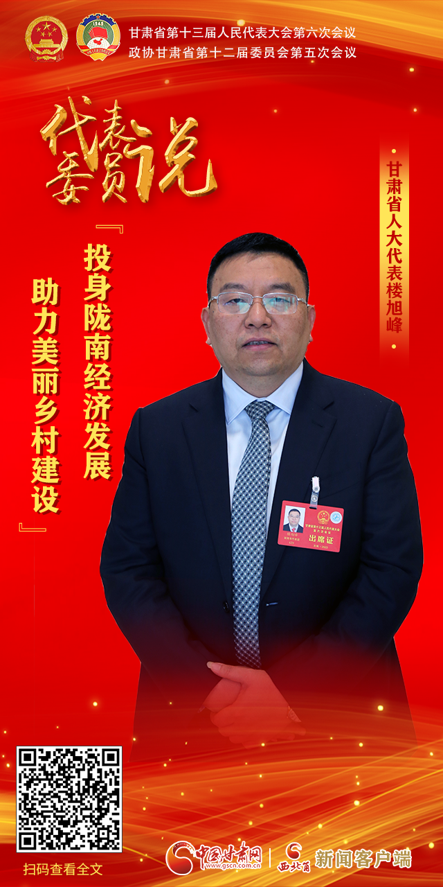 海報(bào)|【聚焦2022甘肅兩會(huì)·代表委員說】 話心聲展未來，看看他們怎么說？（四）