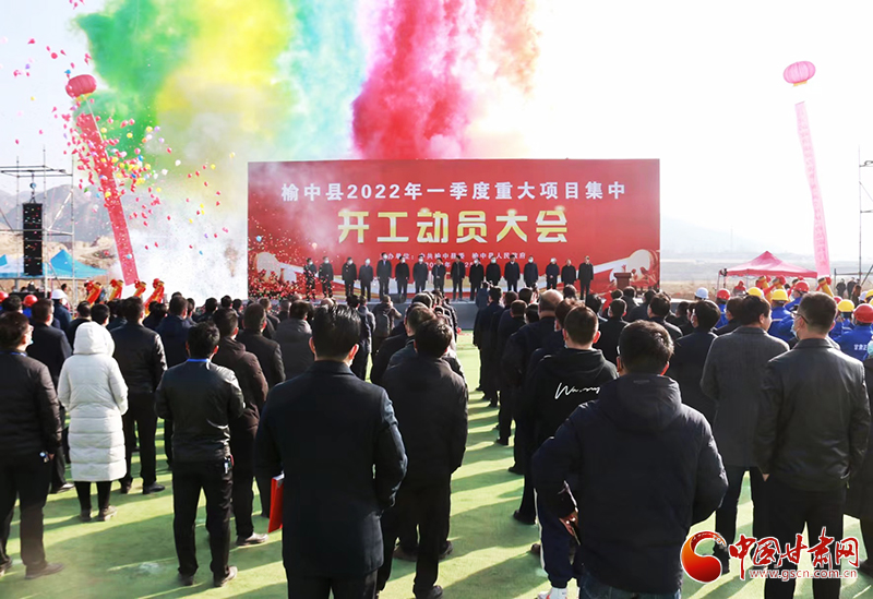 總投資逾7億元！蘭州市榆中縣2022年一季度重大項目集中開工