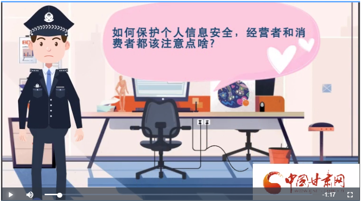 微動畫|如何保護個人信息安全，經(jīng)營者和消費者都應(yīng)注意這些