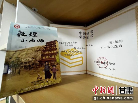 2020年10月，由甘肅少兒出版社策劃編輯的《敦煌小畫師》入選2020年10月中國好書。 王牧雨 攝