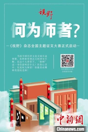 4月23日，蘭州大學(xué)主管、主辦的綜合文化期刊《視野》編輯部發(fā)布2022年全國主題征文大賽公告?！≈鬓k方宣傳海報