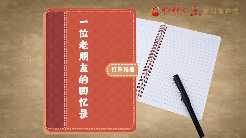 SVG丨“您好！路易·艾黎” 中國(guó)人民的老朋友！