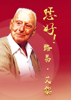 【專(zhuān)題】您好！路易·艾黎