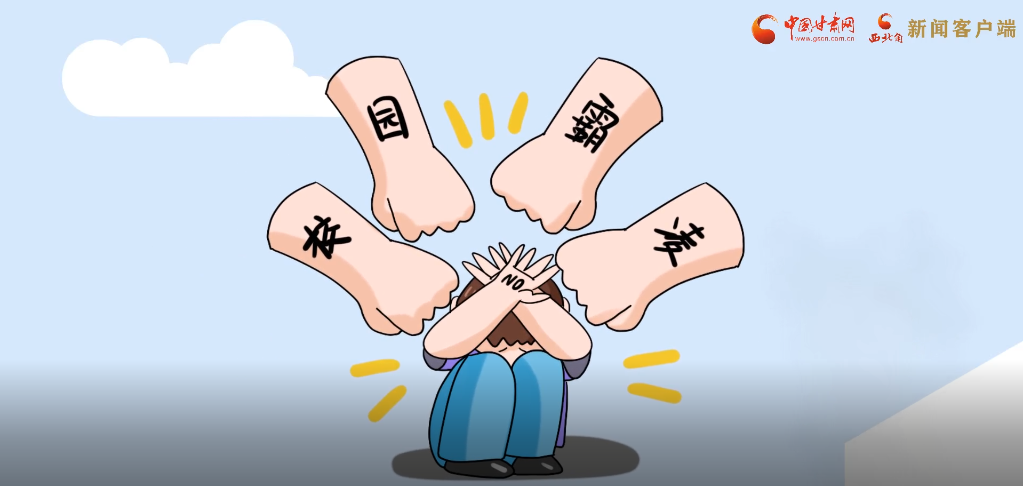 微動(dòng)畫|照亮隱蔽的角落，向校園暴力說不！