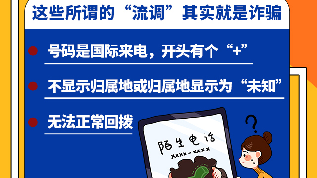 SVG交互 | 注意！這些所謂的“流調”其實就是詐騙！