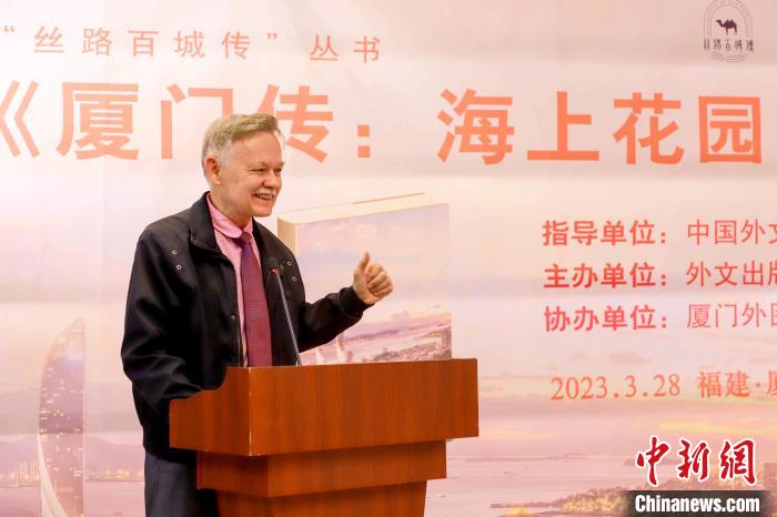 廈大美籍教授潘維廉點贊《廈門傳：海上花園之城》。　廈門外圖供圖
