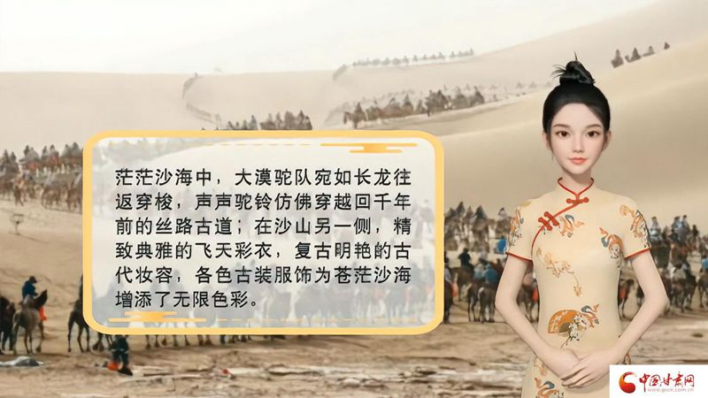 【喜迎第六屆敦煌文博會(huì)】AI“小隴”說(shuō)|旅拍賦能，敦煌飛天文化創(chuàng)意“出圈”