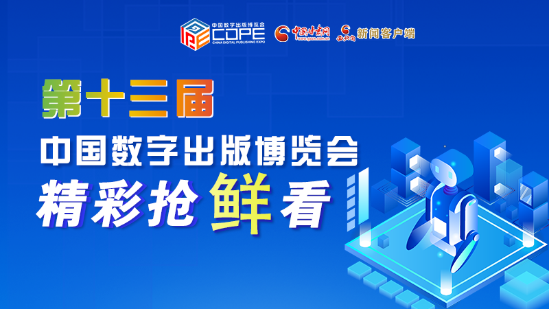 圖解丨集中亮相第十三屆數(shù)博會(huì)，這些展團(tuán)有看頭！