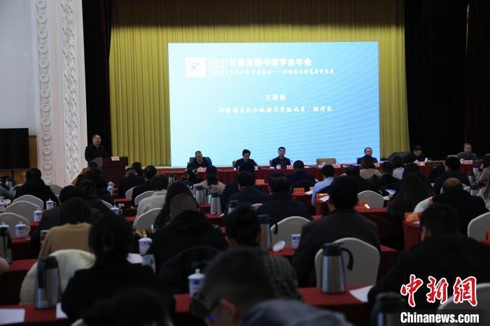 12月8日，2023年甘肅省圖書館學會年會暨甘肅圖書館館長全民閱讀論壇在蘭州舉行。甘肅省圖書館供圖
