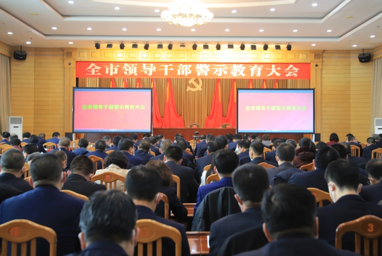 2023年2月2日，武威市召開全市領(lǐng)導(dǎo)干警示教育大會。.JPG