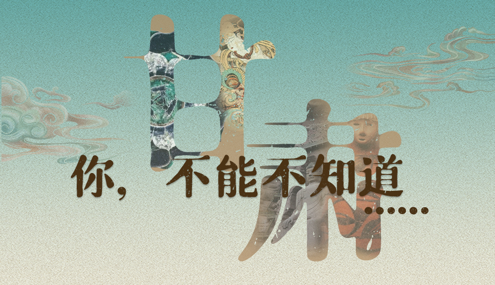 【甘快看】揭開(kāi)“隱身”屬性 甘肅！你，不能不知道……